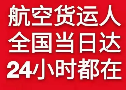 怀化芷江航空货运货物、航空货运:物流行业各岗位招聘