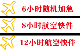 怀化芷江航空货运快递公司,专业空运当天件
